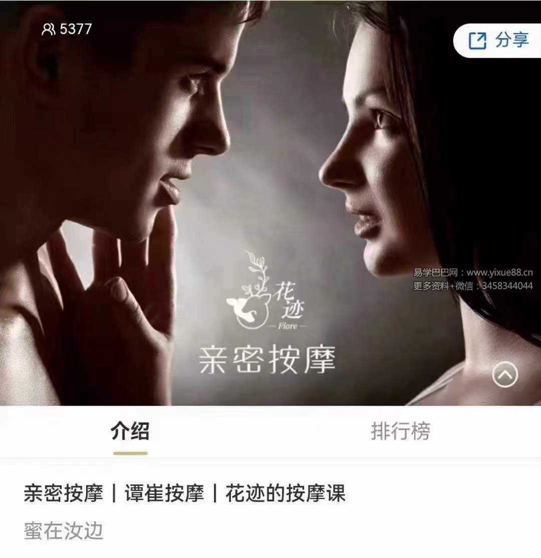 亲密按摩｜谭崔按摩｜花迹的按摩课 1集-真传国学