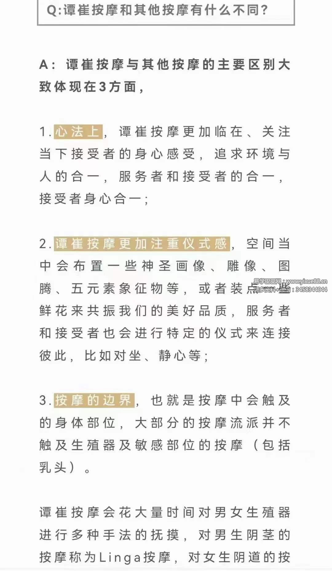 图片[2]-亲密按摩｜谭崔按摩｜花迹的按摩课 1集-真传国学