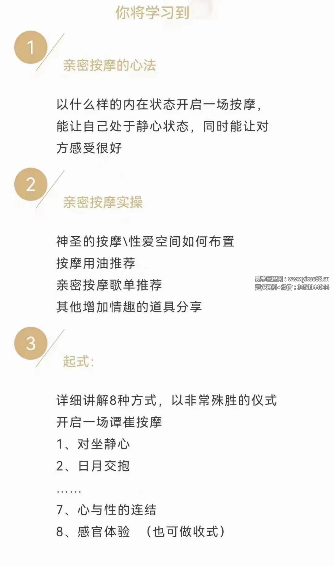 图片[3]-亲密按摩｜谭崔按摩｜花迹的按摩课 1集-真传国学