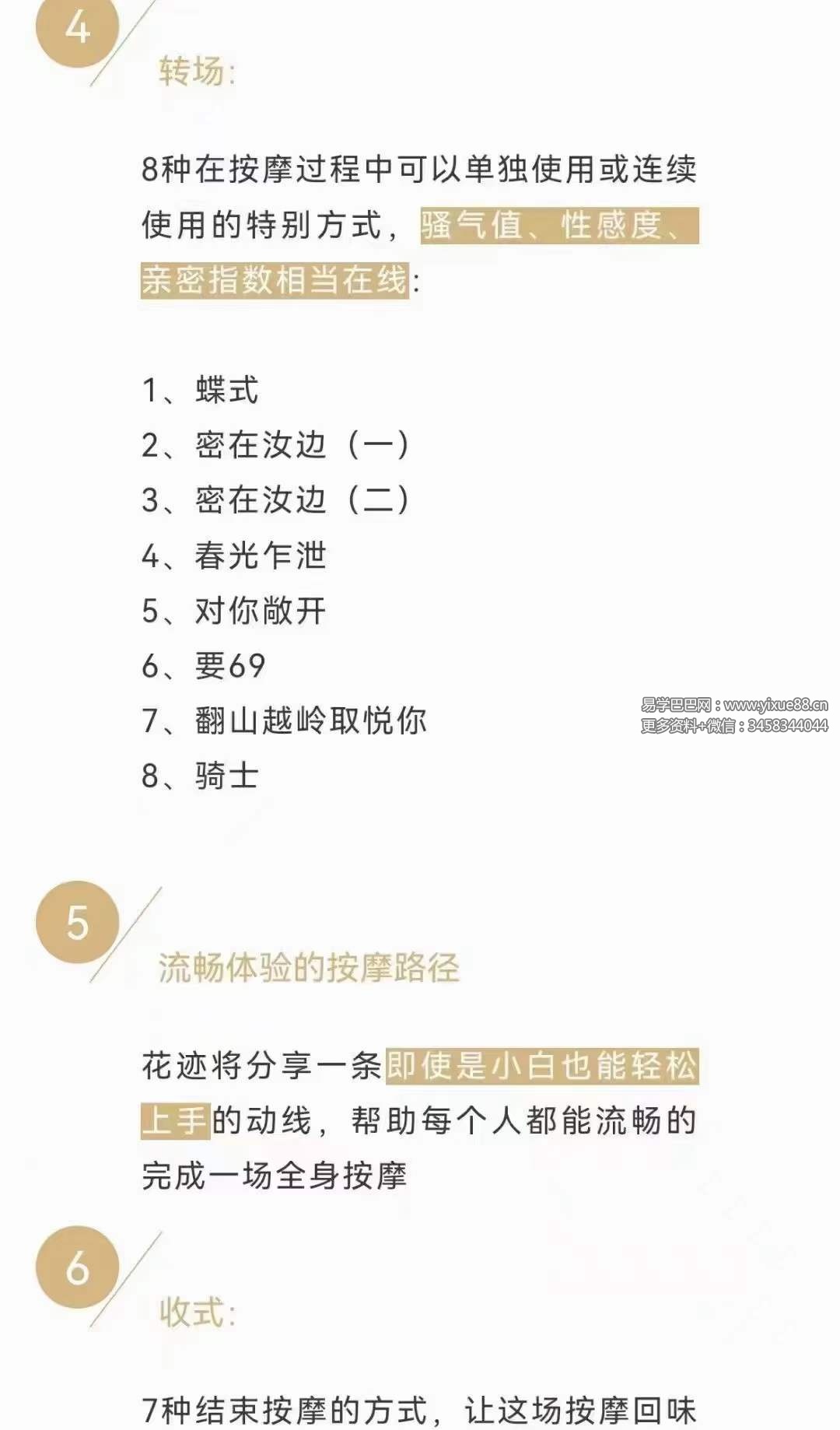 图片[4]-亲密按摩｜谭崔按摩｜花迹的按摩课 1集-真传国学