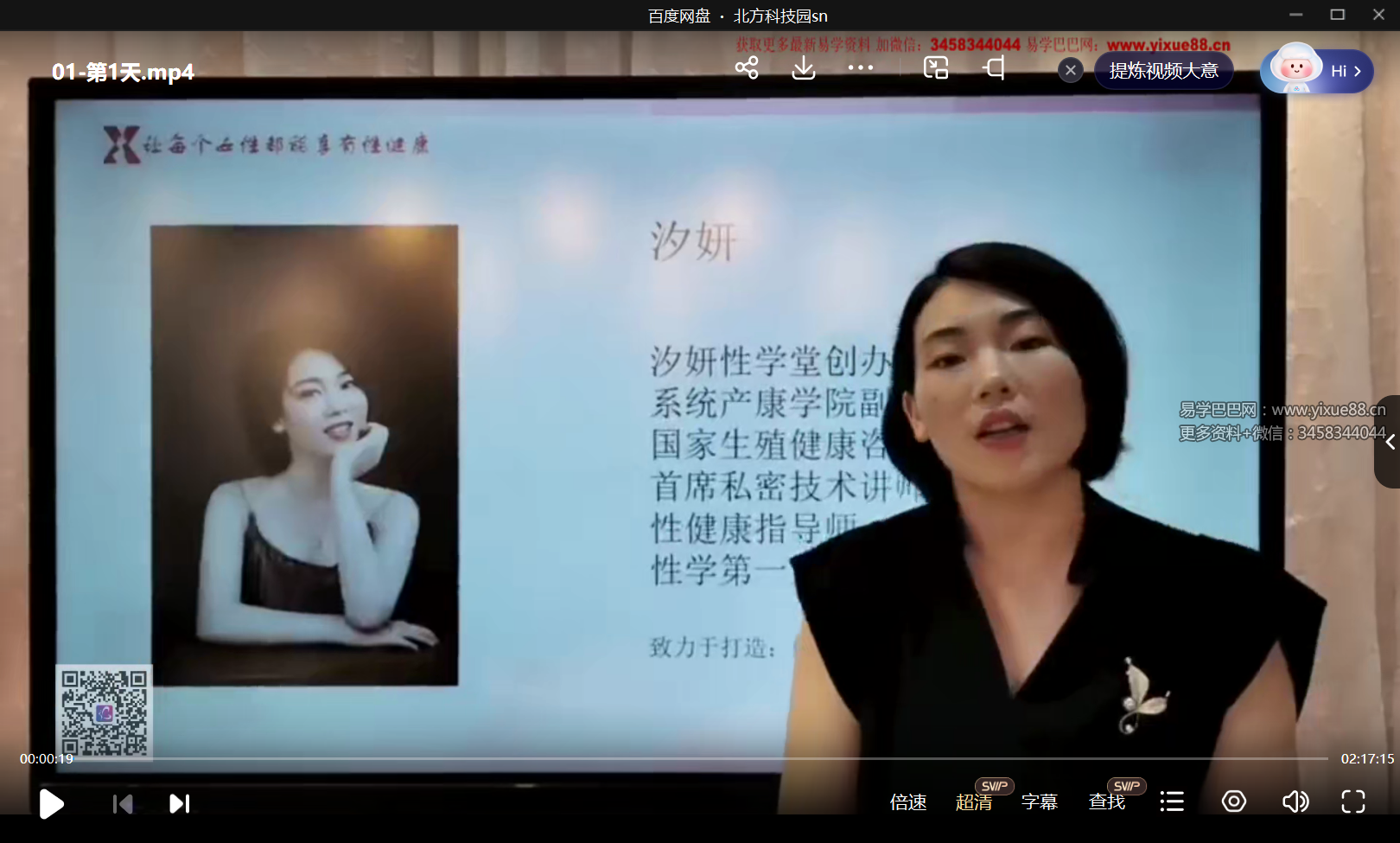 图片[3]-汐妍【私密技术全科班】5节-真传国学