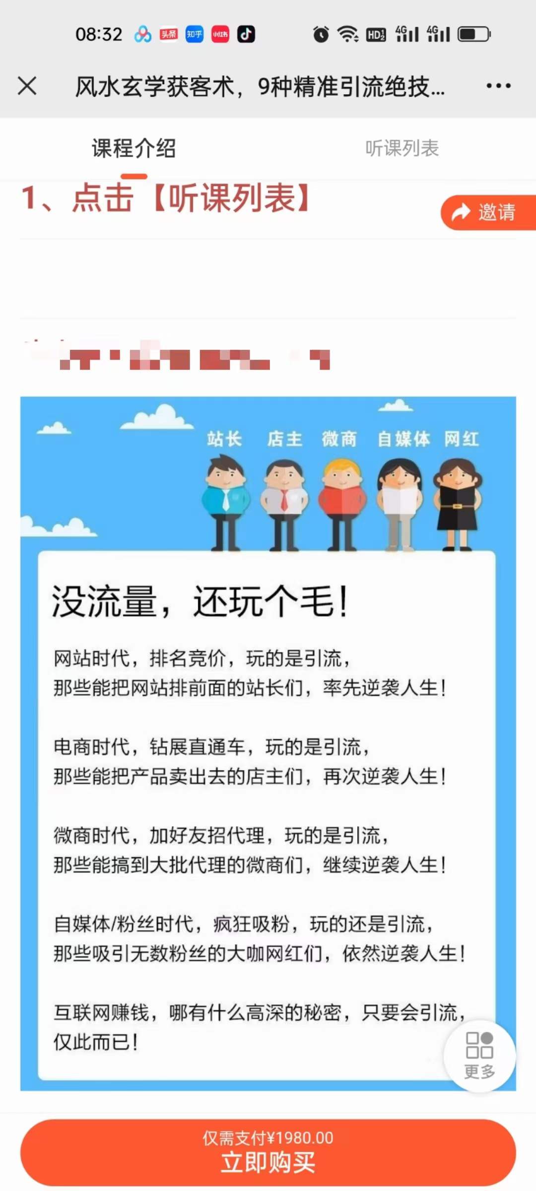 图片[2]-贵师兄 风水玄学获客术，9种精准引流绝技（专题课）-真传国学