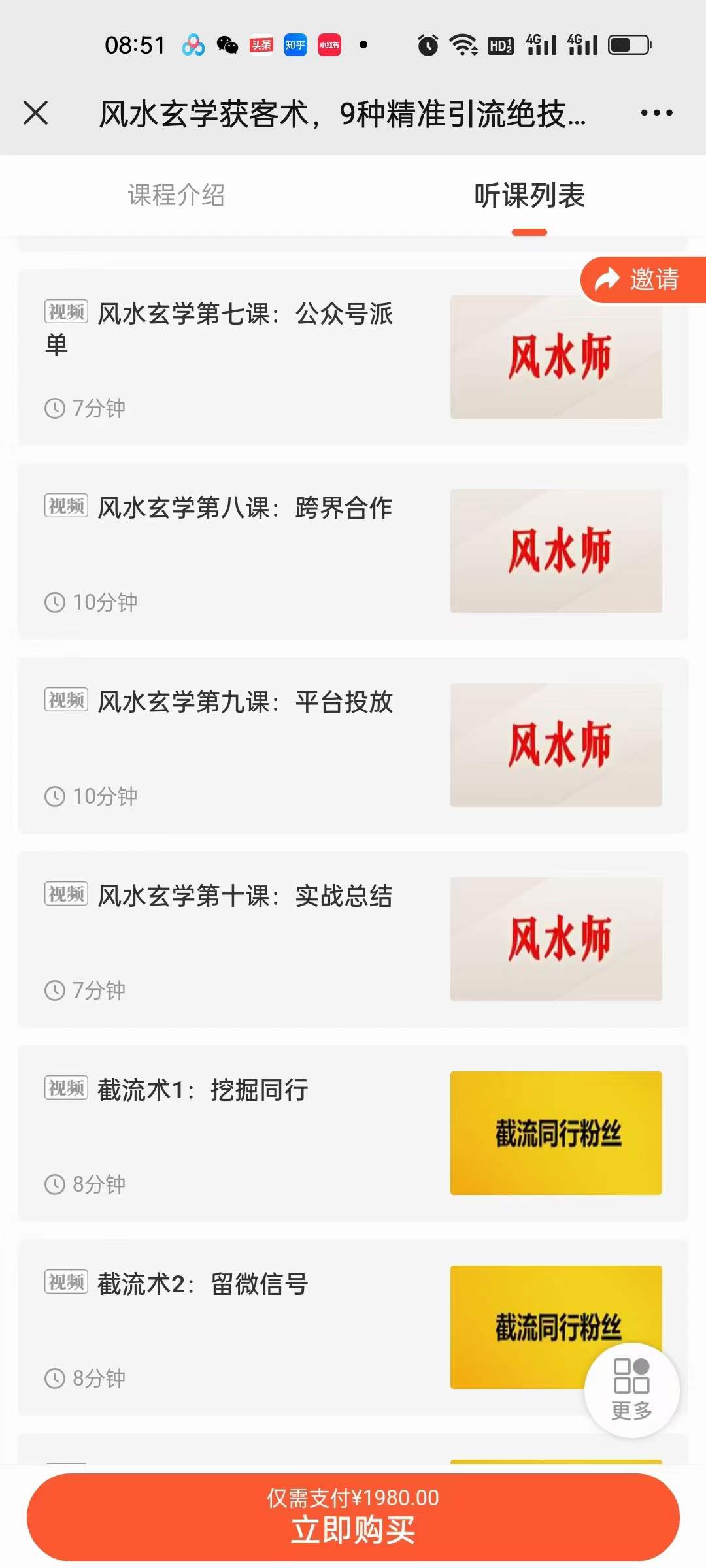 图片[4]-贵师兄 风水玄学获客术，9种精准引流绝技（专题课）-真传国学