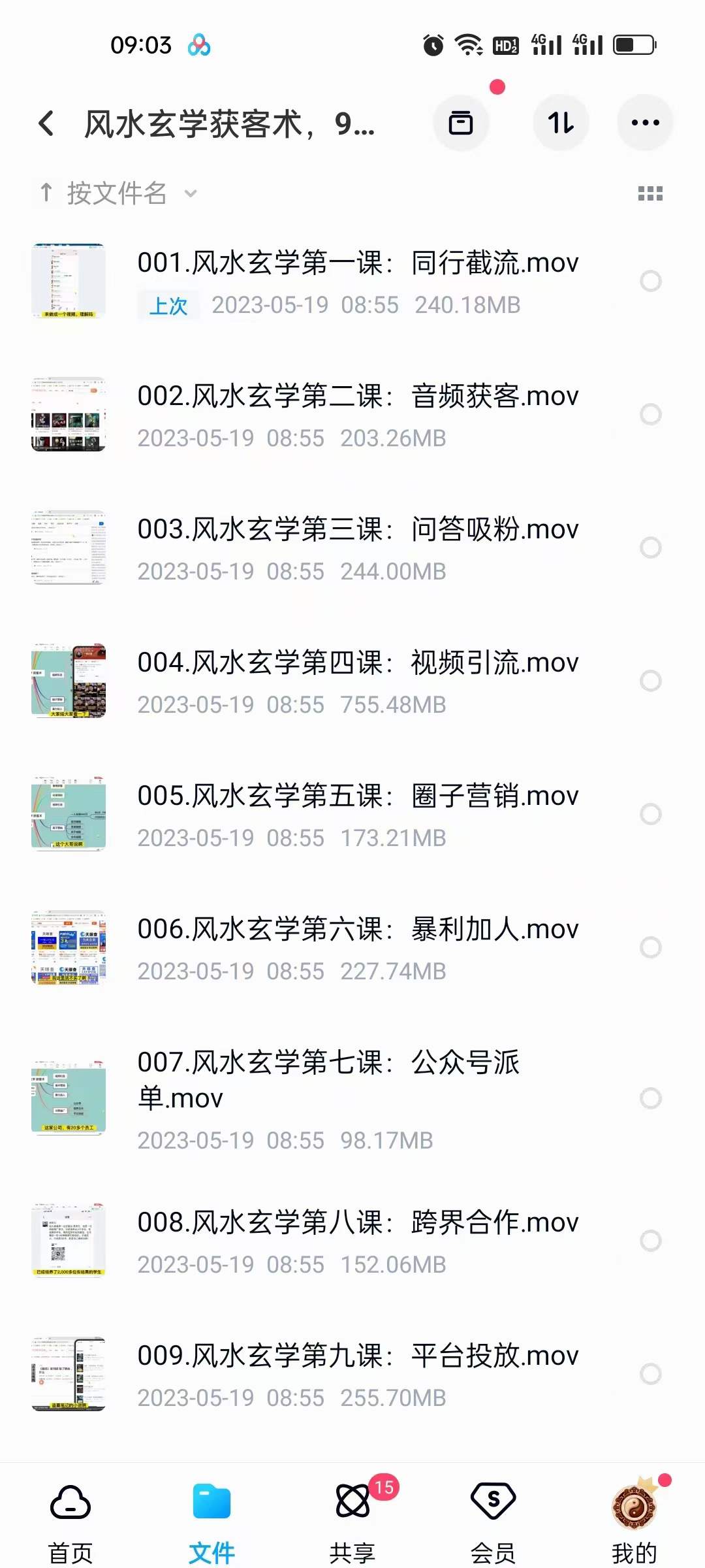 图片[5]-贵师兄 风水玄学获客术，9种精准引流绝技（专题课）-真传国学