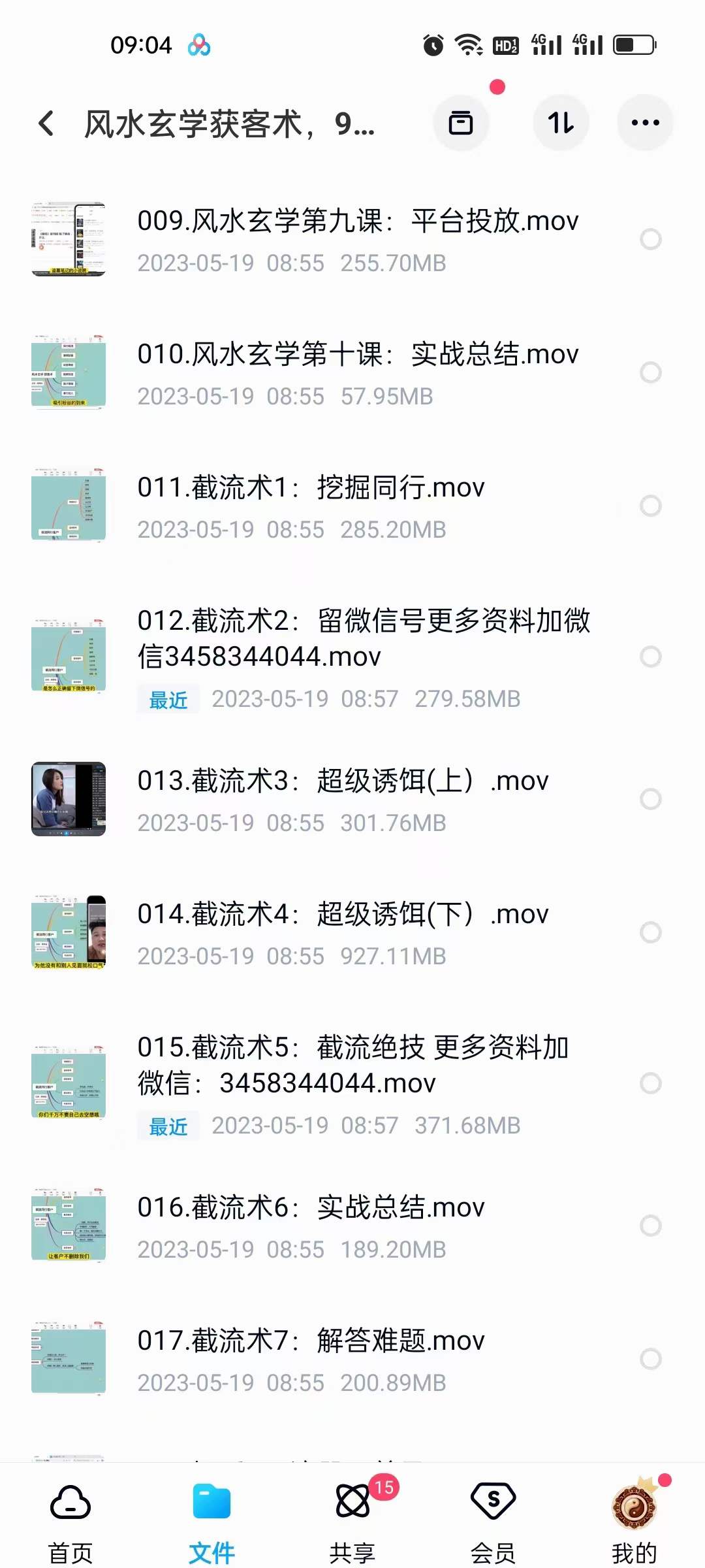 图片[6]-贵师兄 风水玄学获客术，9种精准引流绝技（专题课）-真传国学