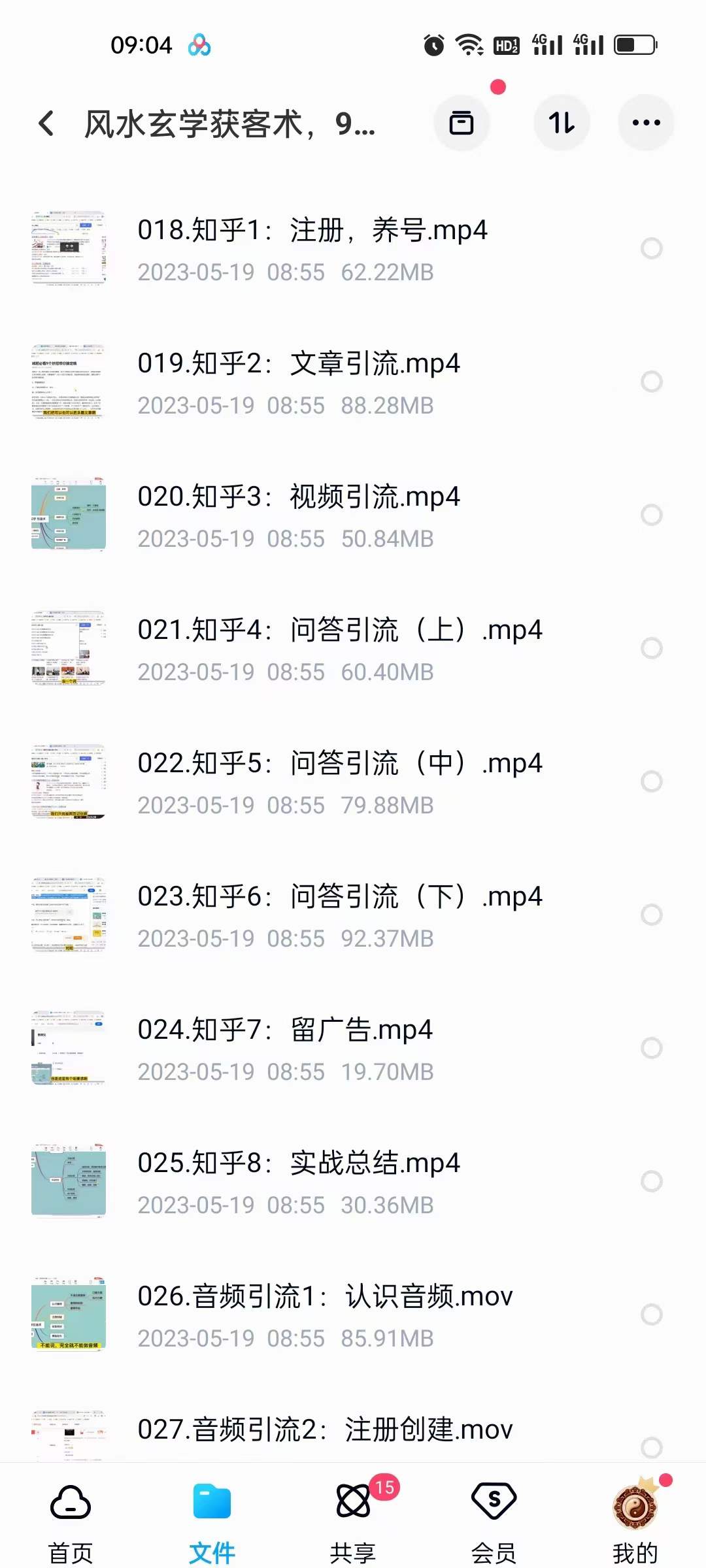 图片[7]-贵师兄 风水玄学获客术，9种精准引流绝技（专题课）-真传国学