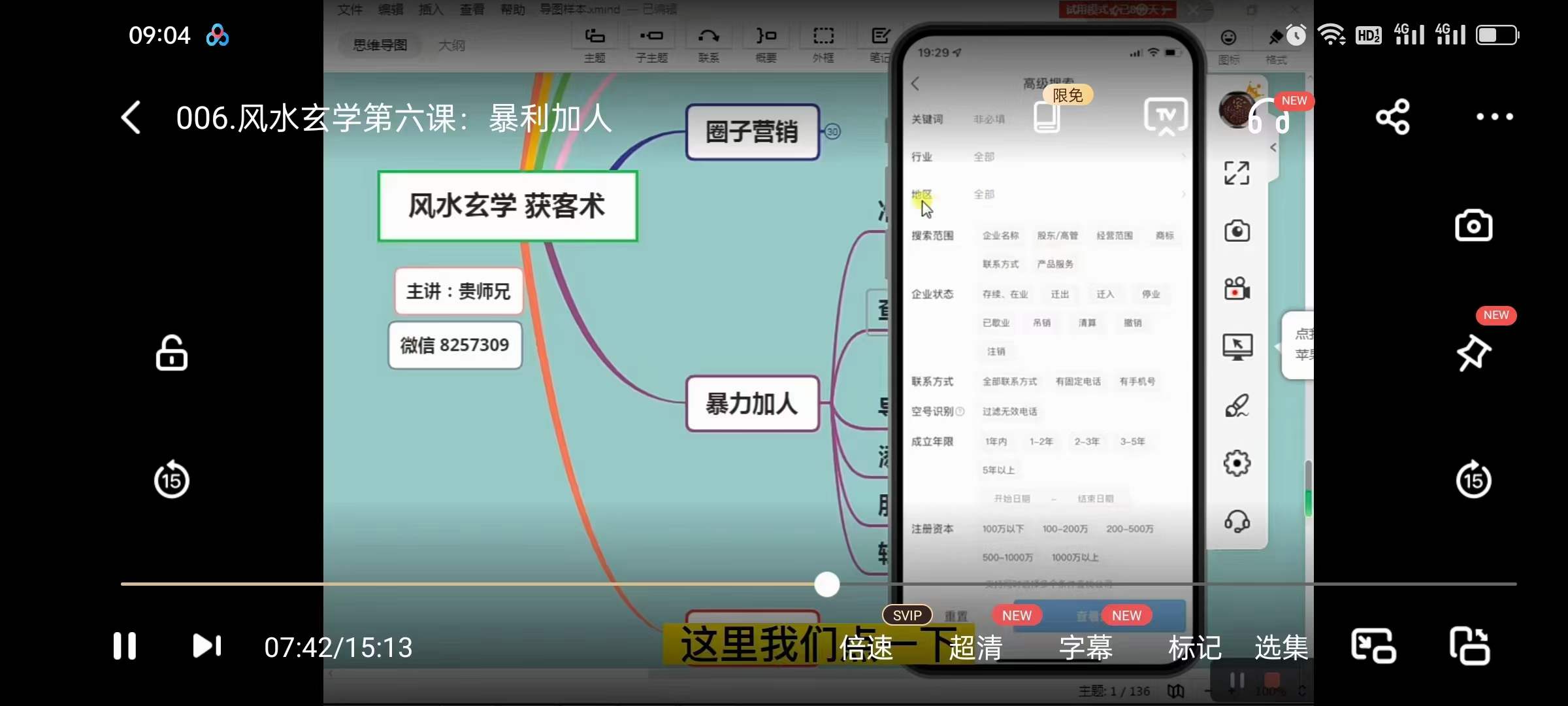 图片[9]-贵师兄 风水玄学获客术，9种精准引流绝技（专题课）-真传国学