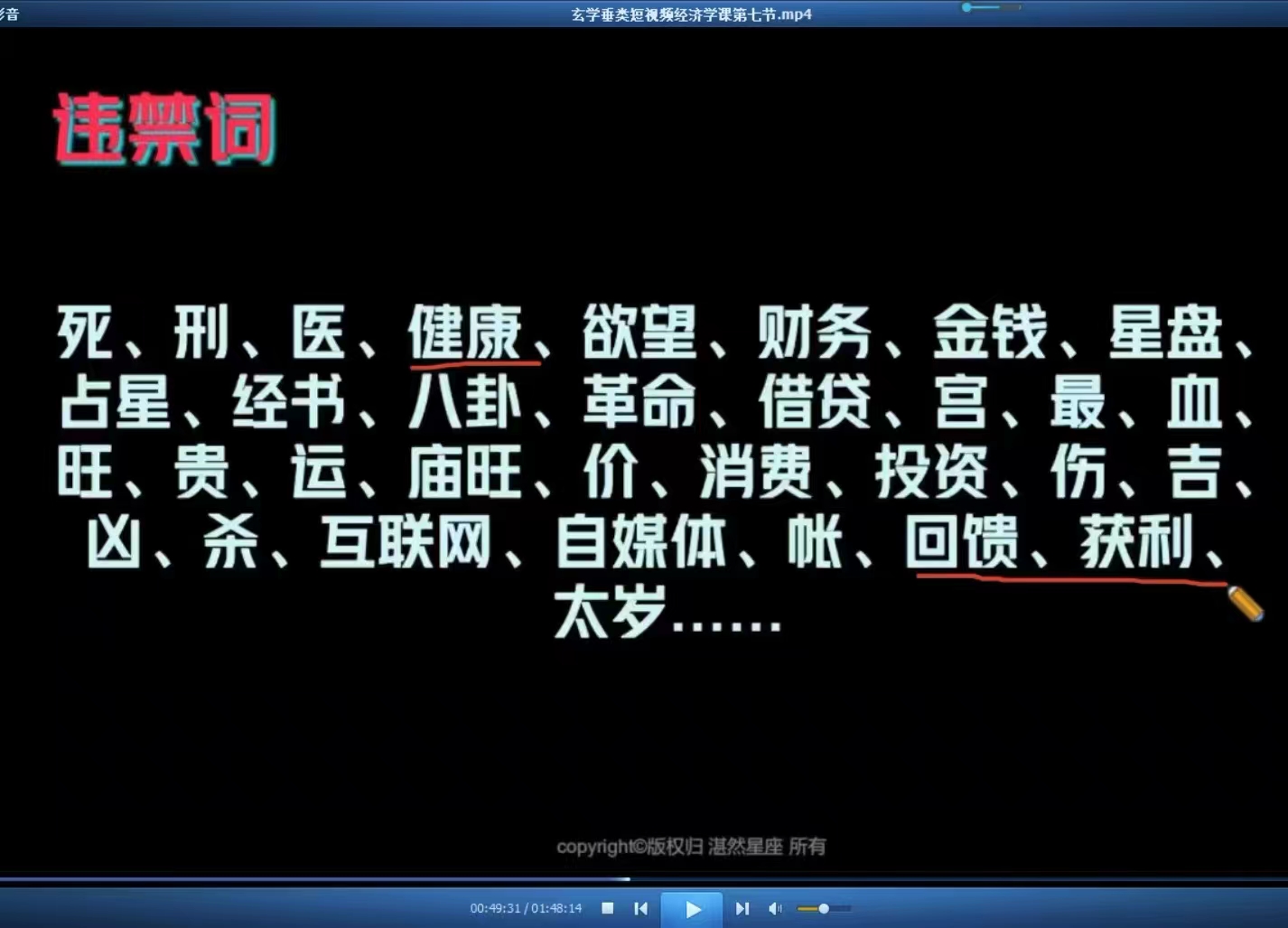 图片[7]-林老师玄学经济视频8集 玄学类短视频保姆级做号指南 百度网盘下载-真传国学