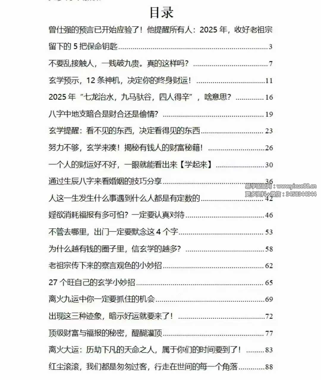 图片[2]-《2025不可不知的玄学》136页-真传国学