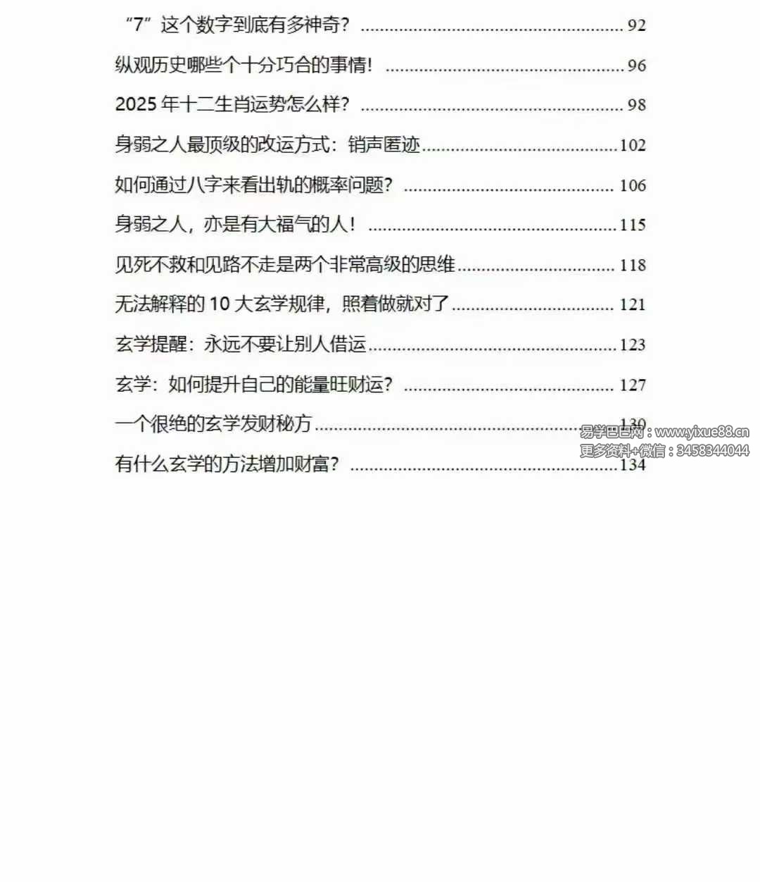图片[3]-《2025不可不知的玄学》136页-真传国学
