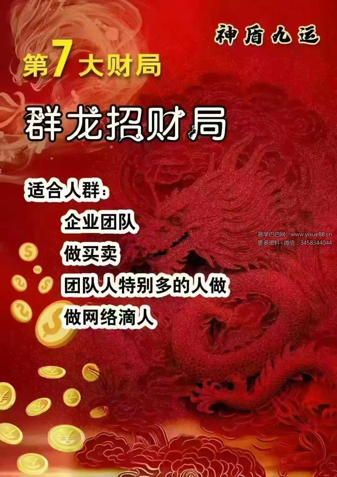 图片[2]-财局 神盾九运八大福局 电子书-真传国学