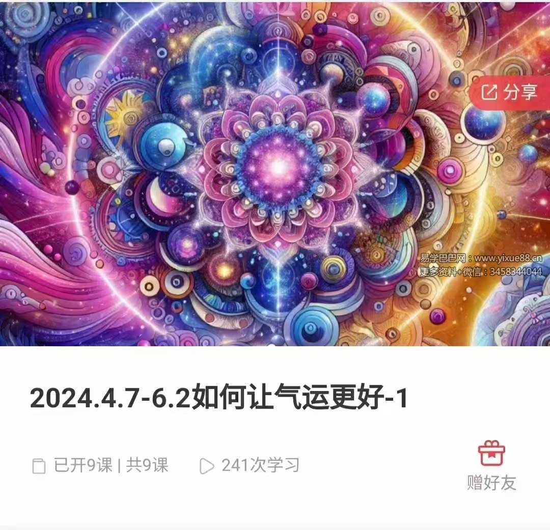 如何让气运更好-真传国学