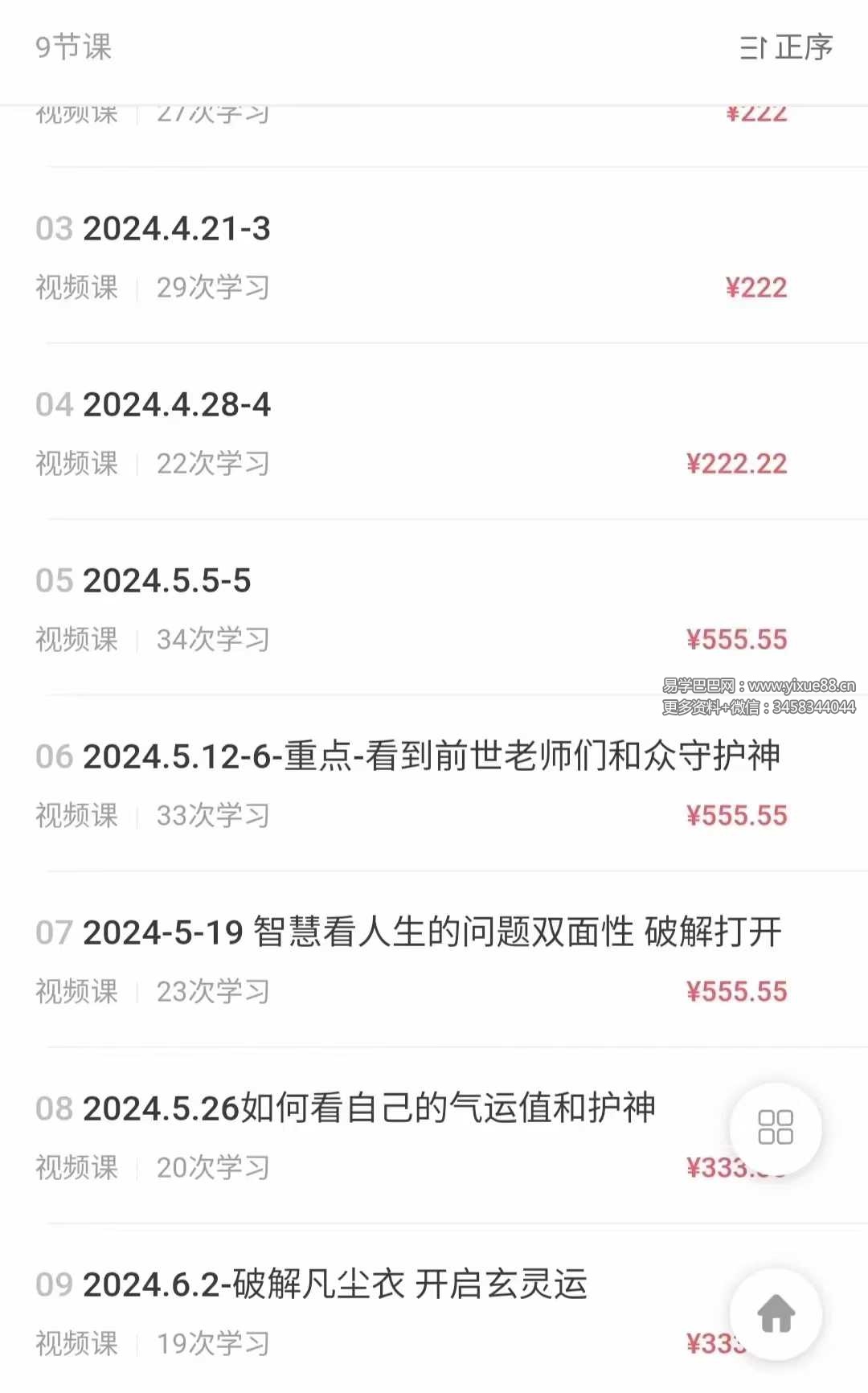 图片[2]-如何让气运更好-真传国学