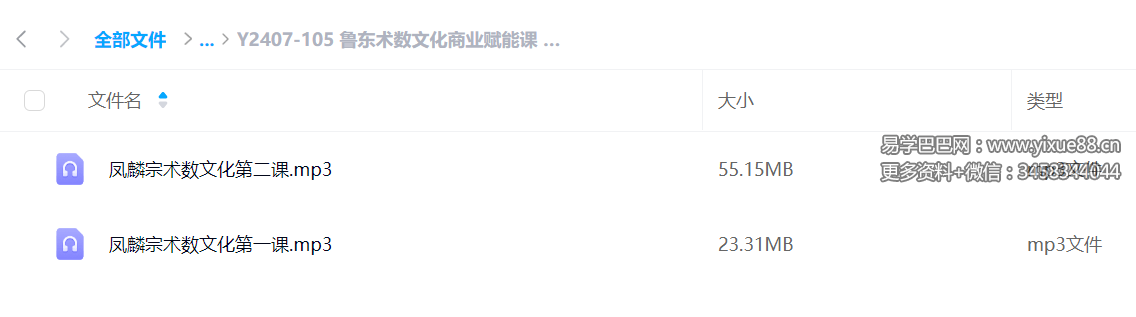 图片[2]-鲁东术数文化商业赋能课 音频2节-真传国学