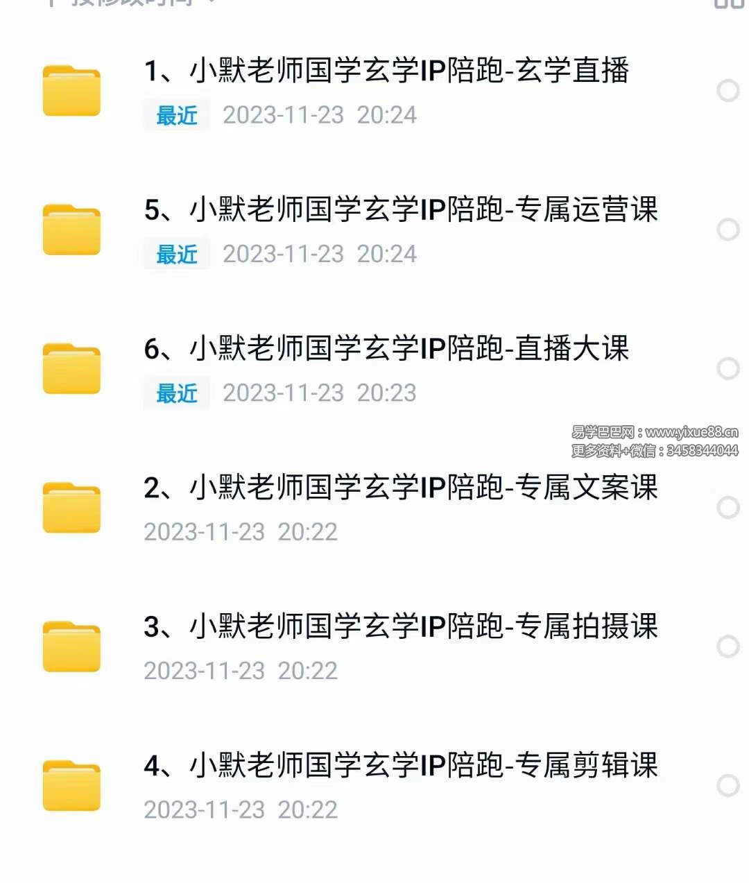 图片[2]-小默《国学玄学线上IP陪跑课程》-真传国学