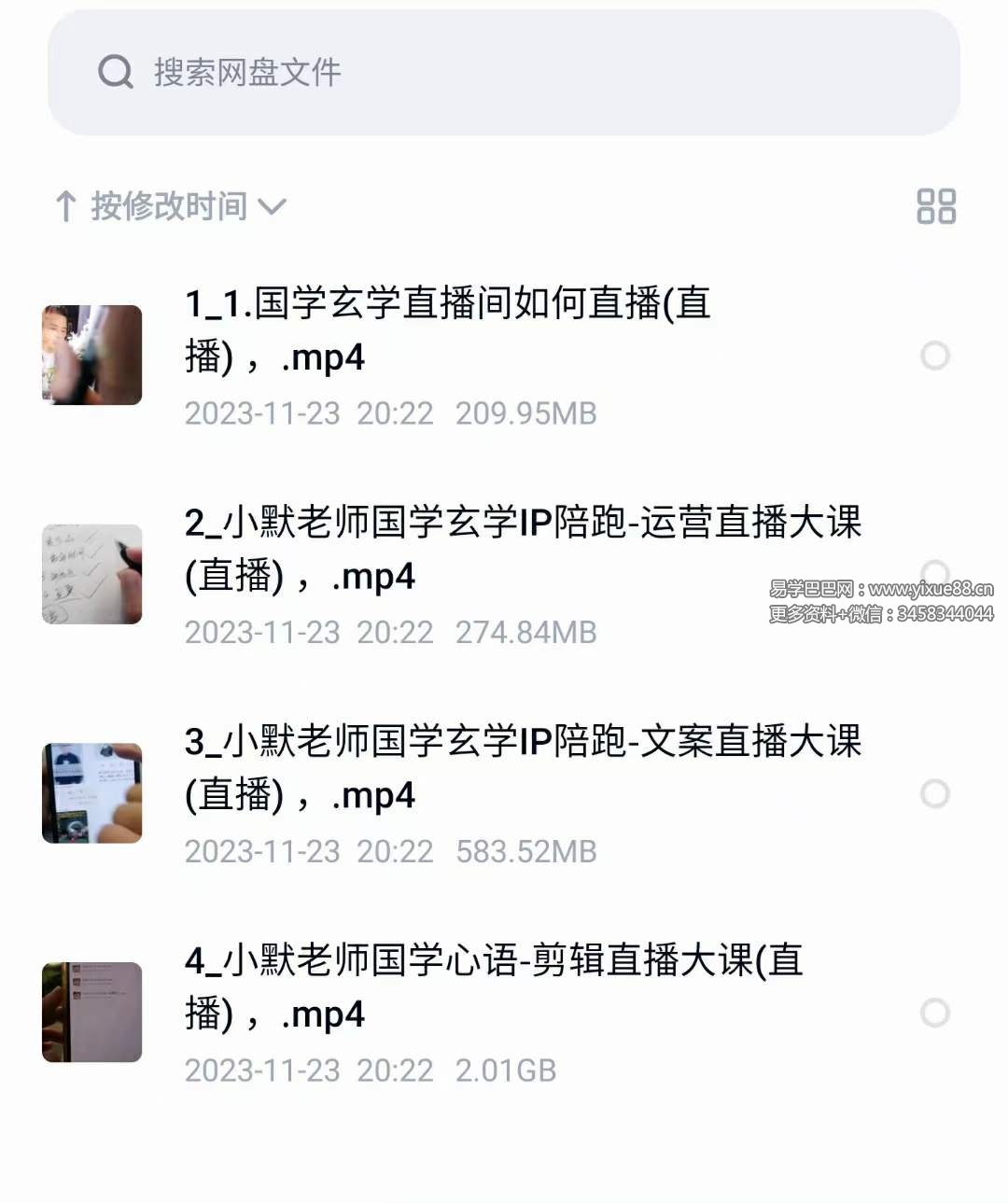 图片[3]-小默《国学玄学线上IP陪跑课程》-真传国学