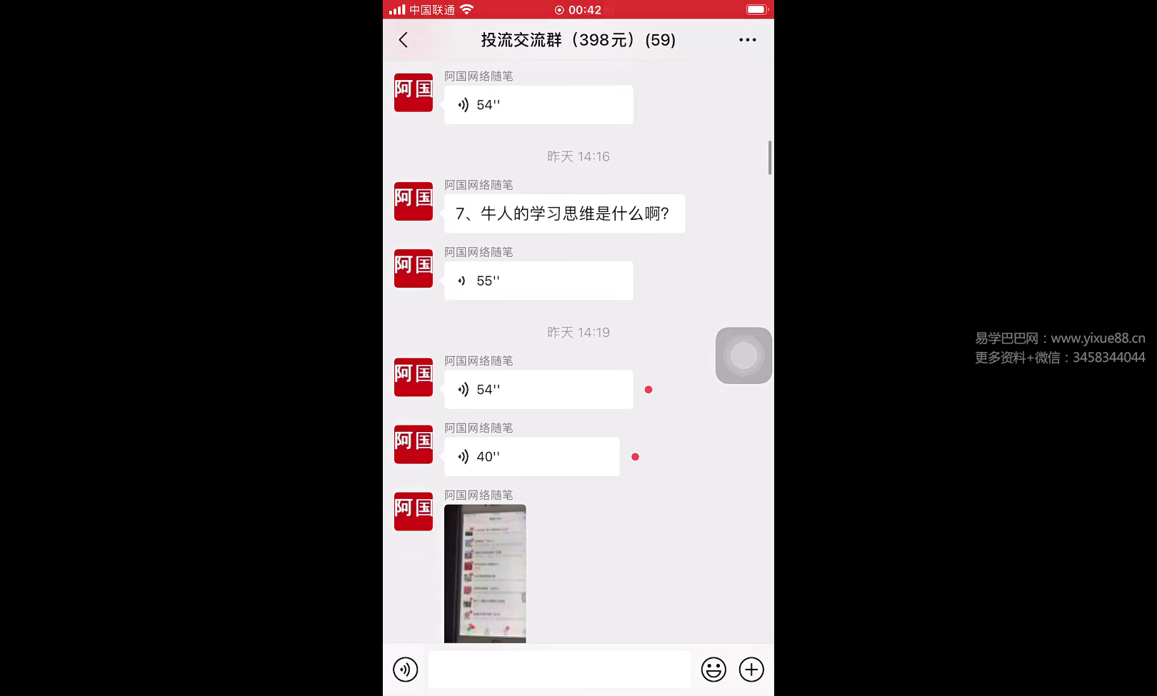 阿国 投流交流群（398元）-真传国学