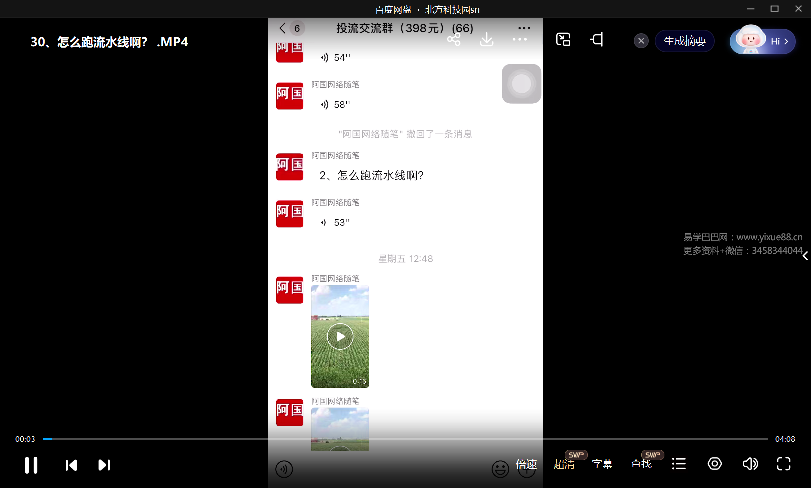 图片[2]-阿国 投流交流群（398元）-真传国学