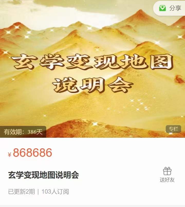 依盈 玄学变现地图说明会 2集-真传国学