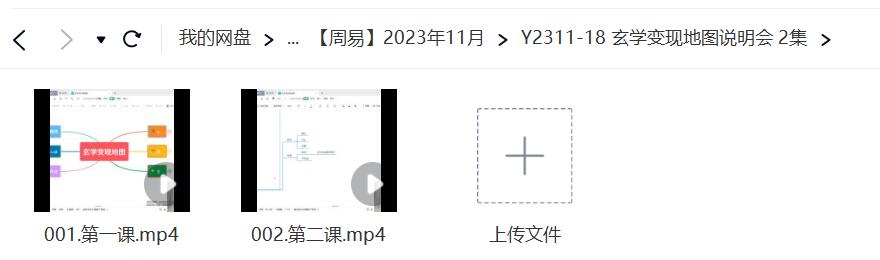 图片[2]-依盈 玄学变现地图说明会 2集-真传国学