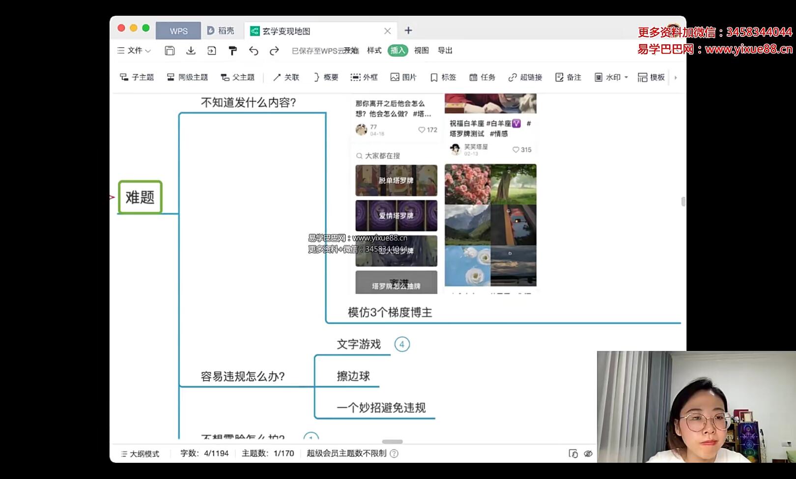 图片[4]-依盈 玄学变现地图说明会 2集-真传国学
