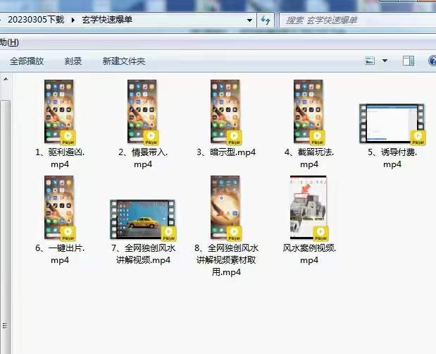 城北老师 玄学快速爆单9集-真传国学