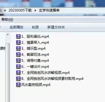 图片[2]-城北老师 玄学快速爆单9集-真传国学