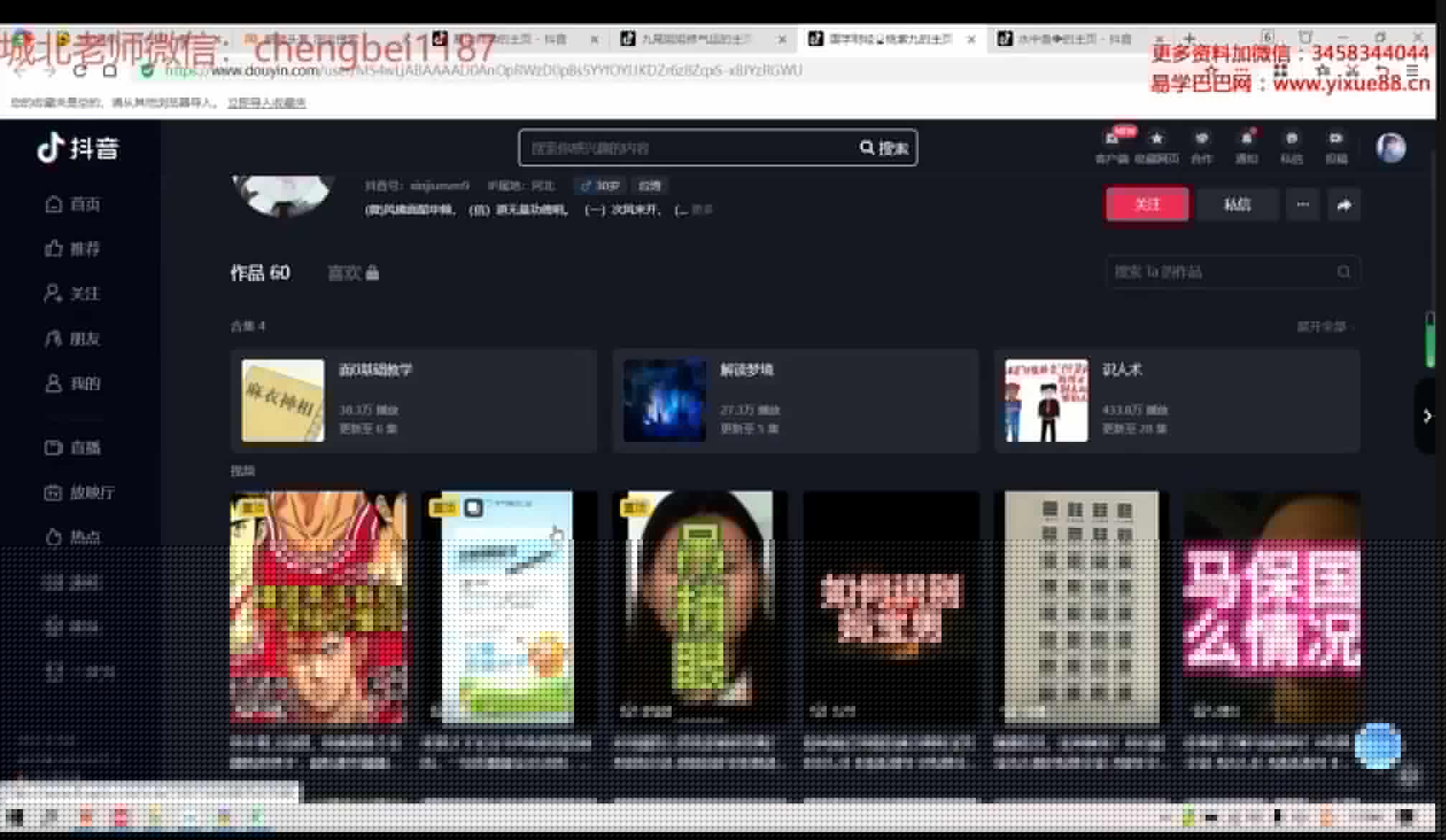 城北老师 玄学变现终极玩法18集-真传国学