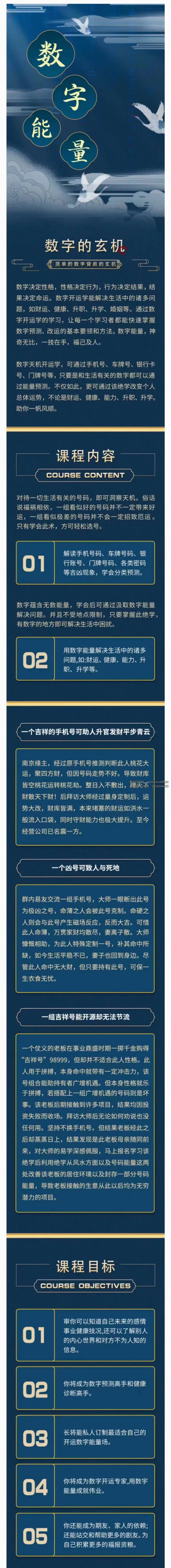 东易老师【数字能量】高级班精品线上课程-真传国学