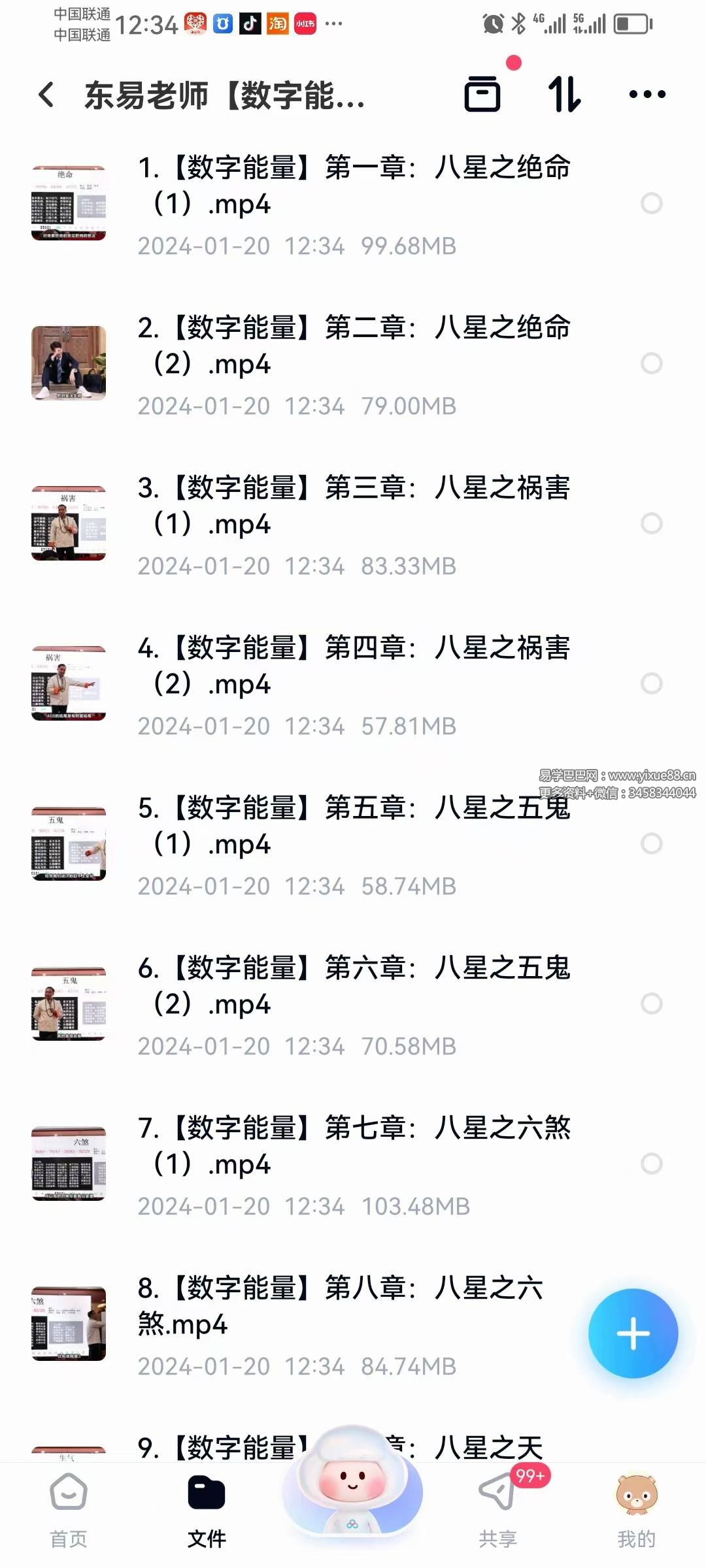 图片[2]-东易老师【数字能量】高级班精品线上课程-真传国学