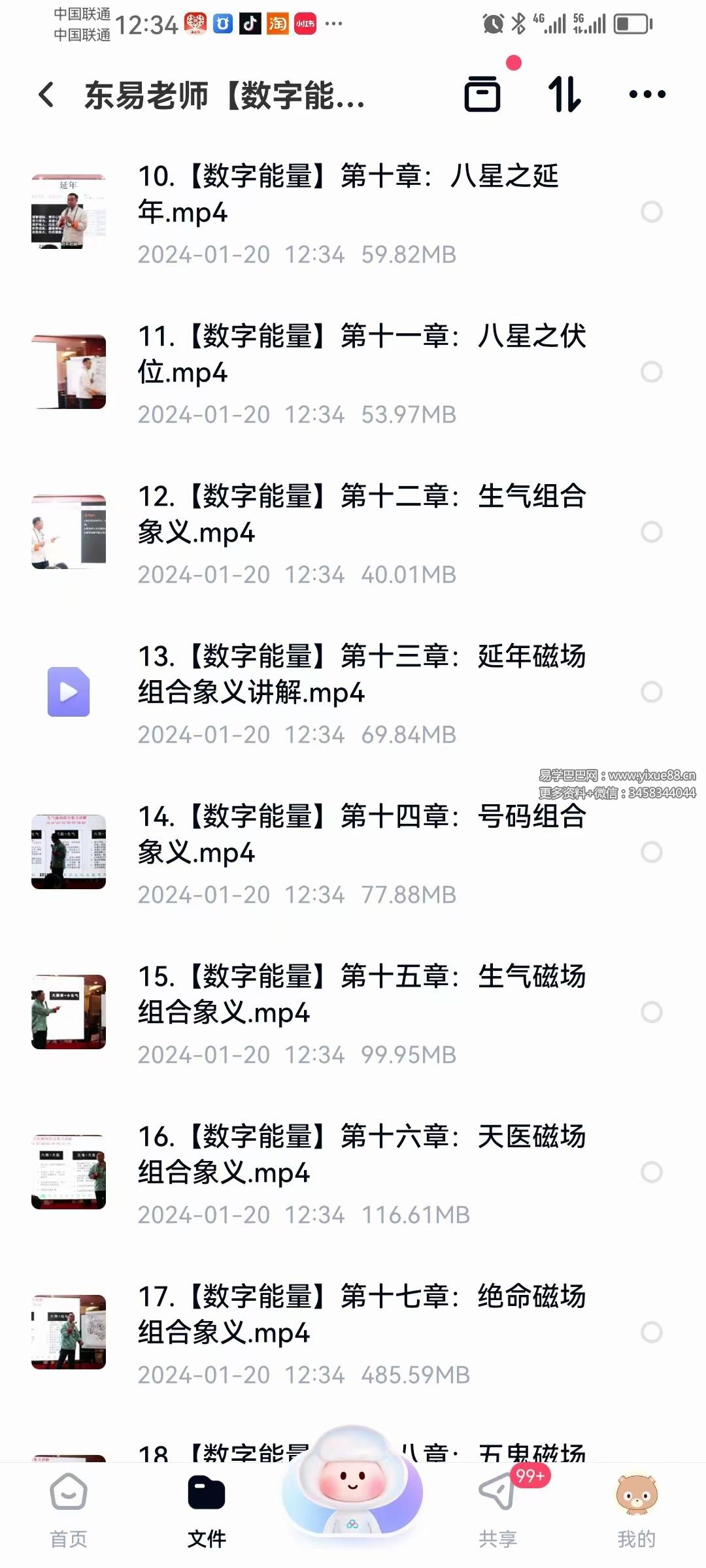 图片[3]-东易老师【数字能量】高级班精品线上课程-真传国学