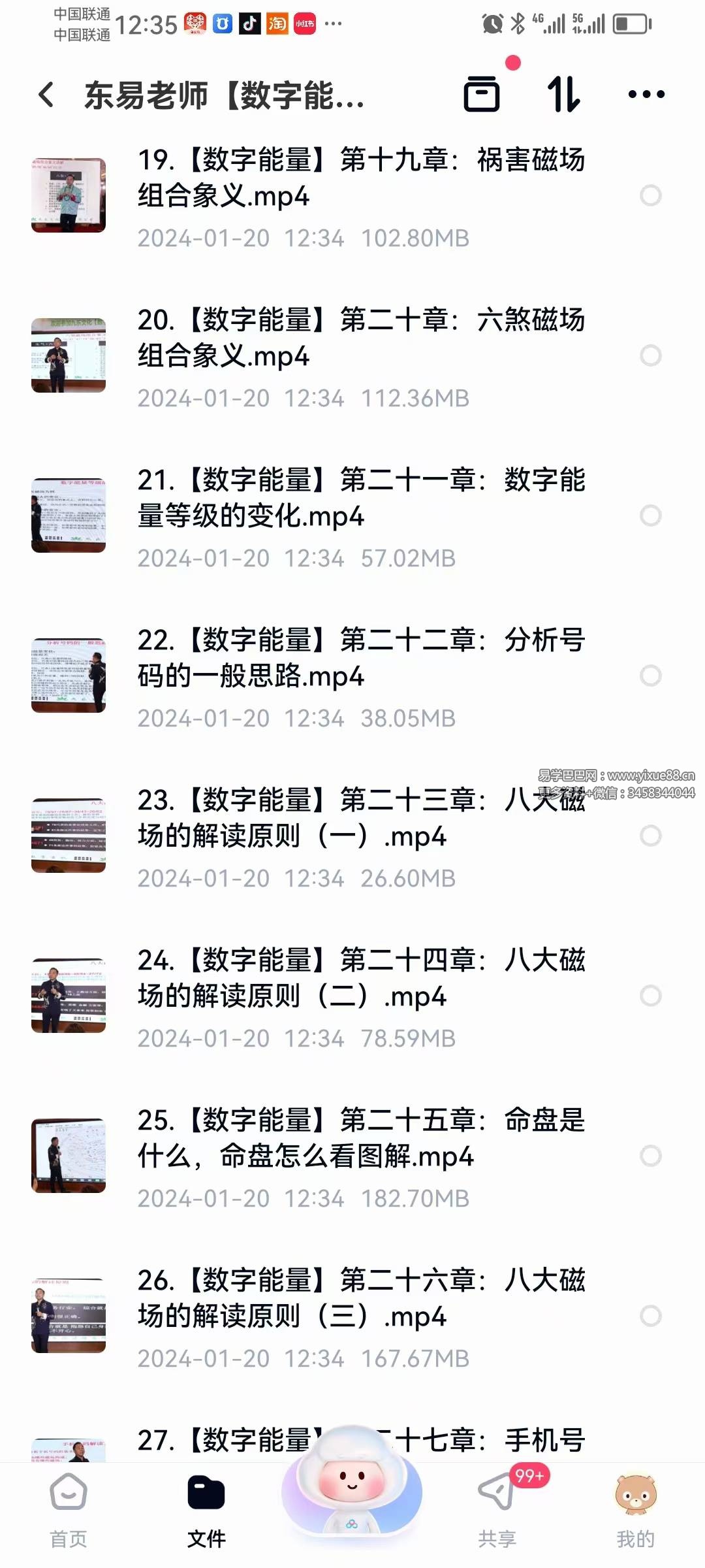 图片[4]-东易老师【数字能量】高级班精品线上课程-真传国学