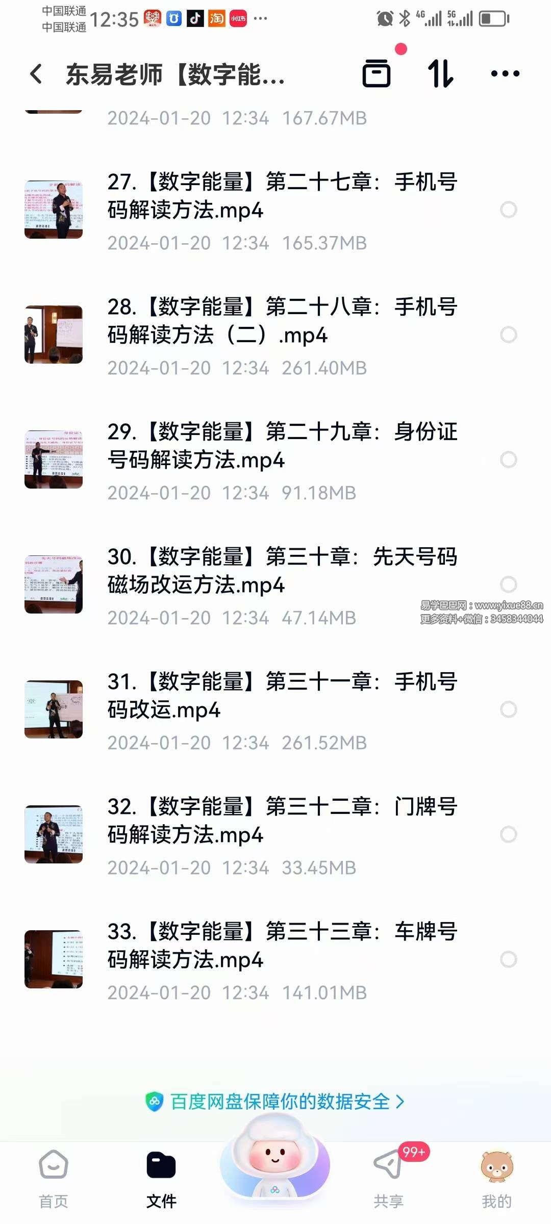 图片[5]-东易老师【数字能量】高级班精品线上课程-真传国学