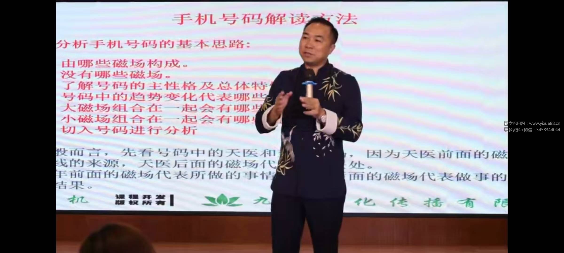 图片[7]-东易老师【数字能量】高级班精品线上课程-真传国学