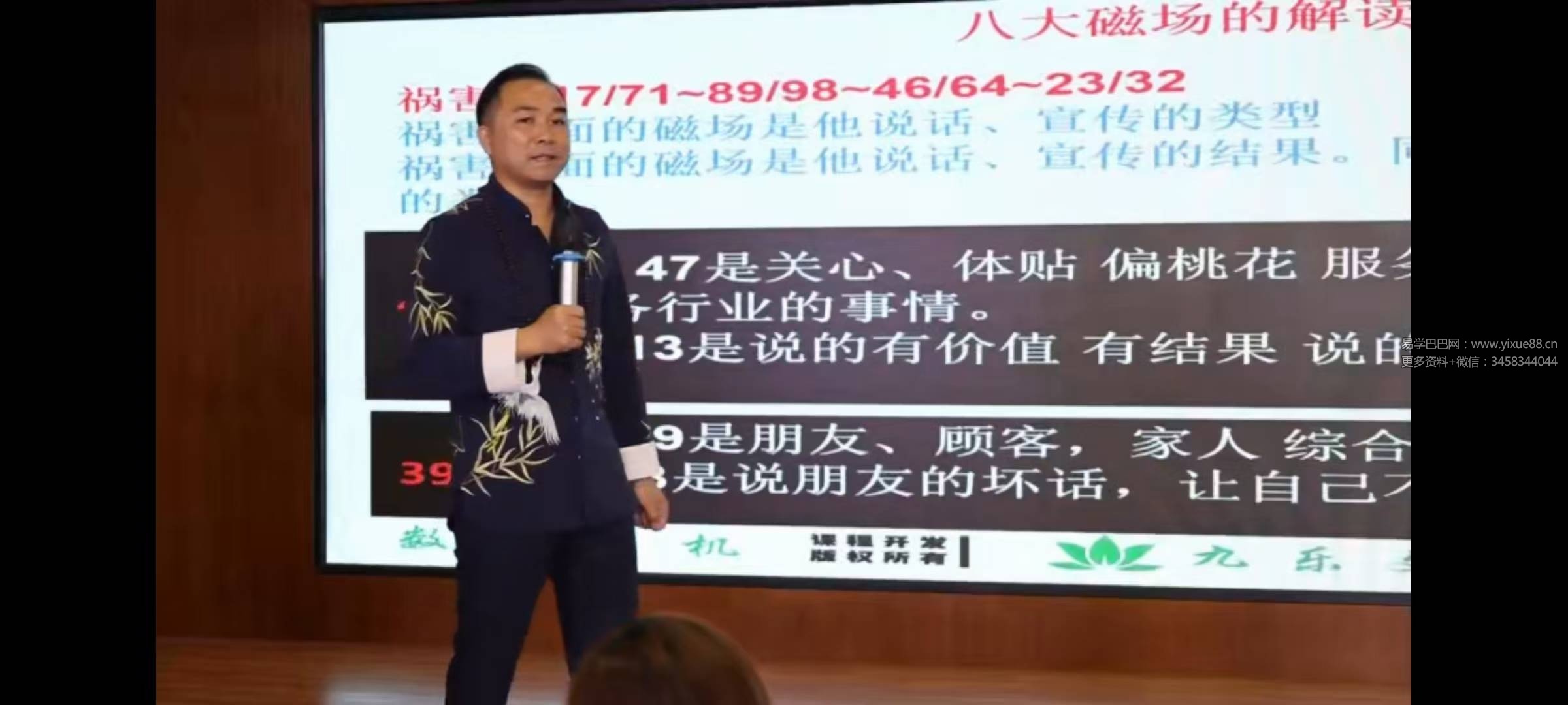 图片[8]-东易老师【数字能量】高级班精品线上课程-真传国学