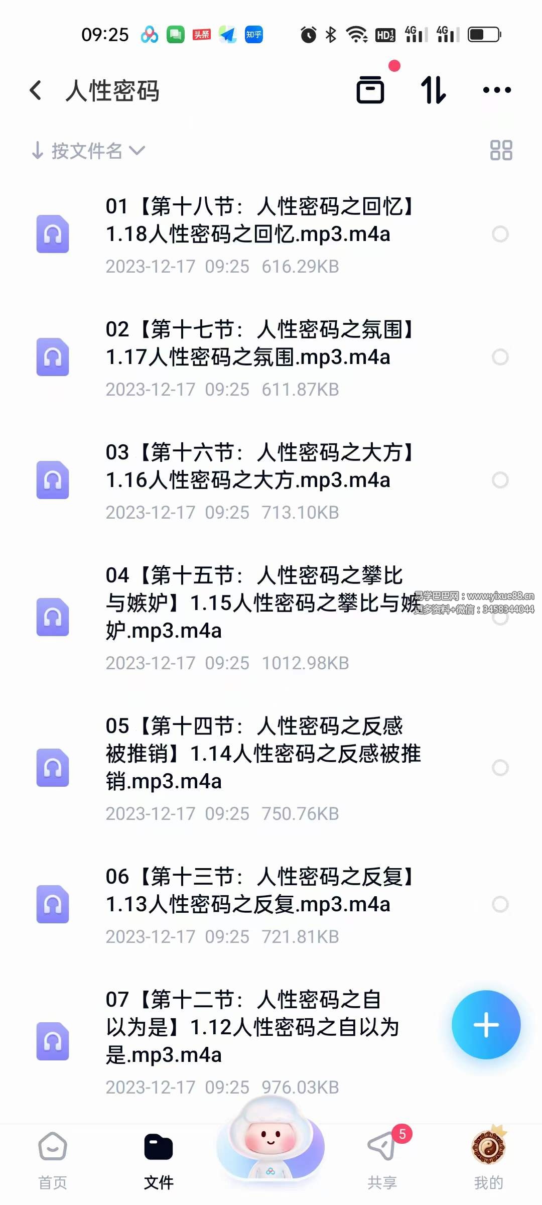 图片[2]-德惠教育 人性密码18节-真传国学