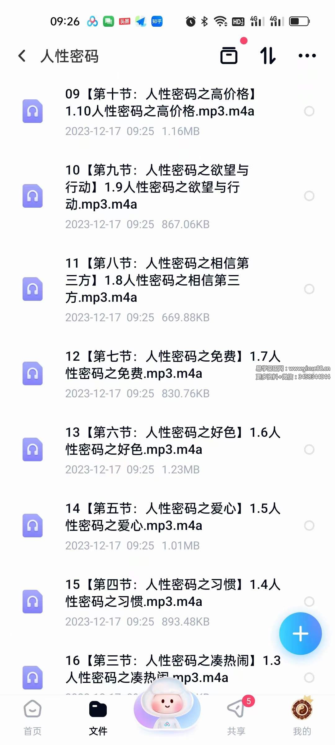 图片[3]-德惠教育 人性密码18节-真传国学