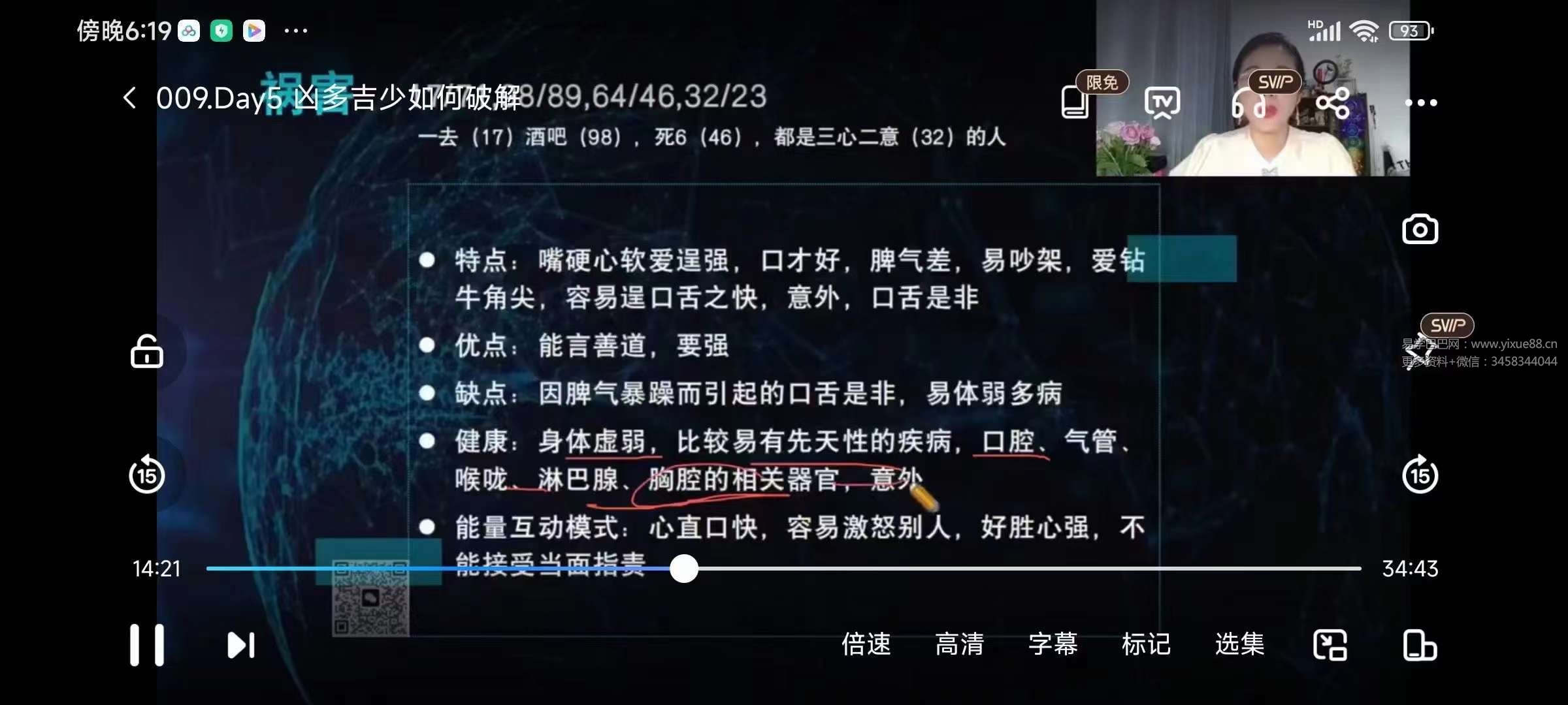 陈安逸 数字识人调运训练营14集-真传国学