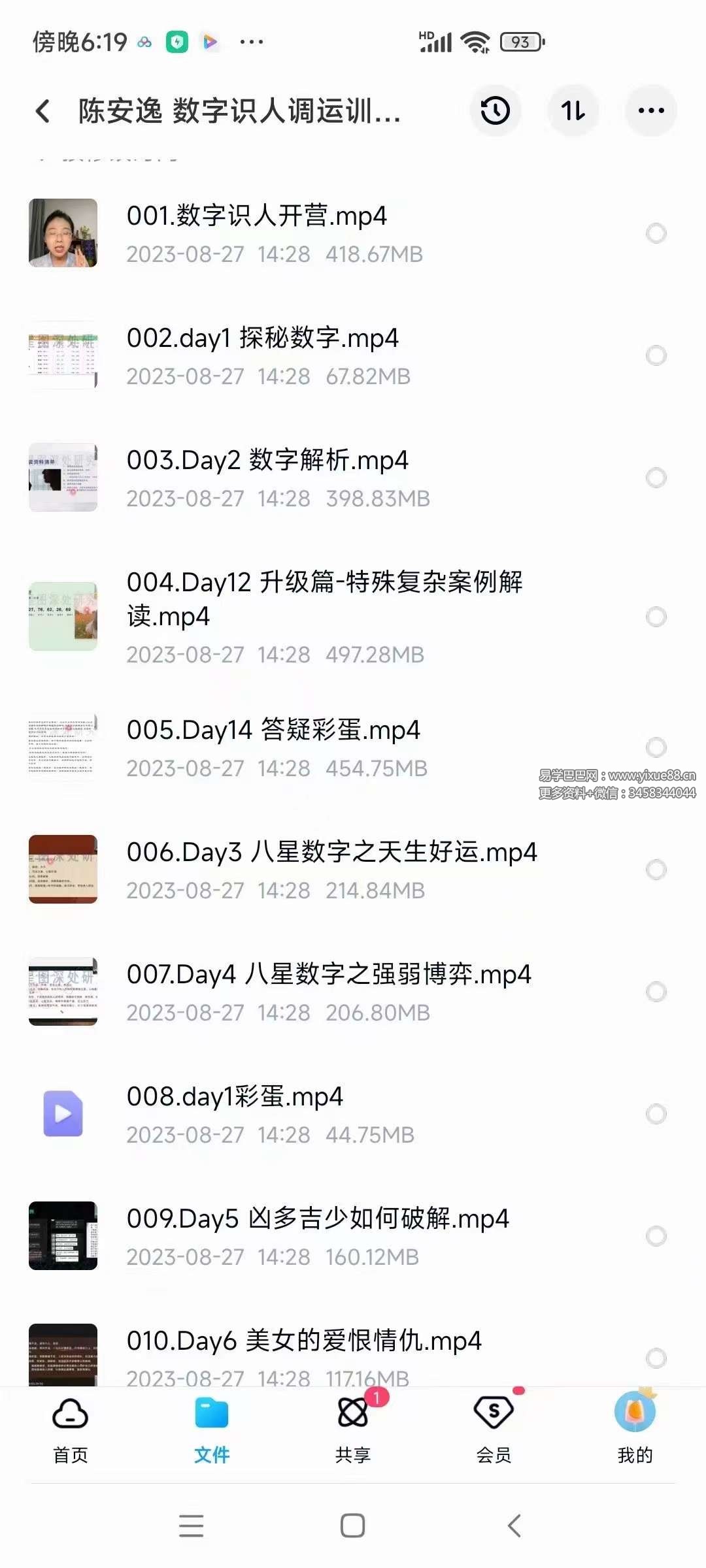 图片[4]-陈安逸 数字识人调运训练营14集-真传国学