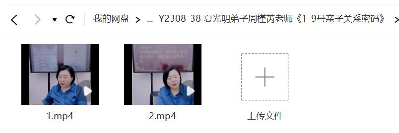 周槿芮老师《1-9号亲子关系密码》-真传国学