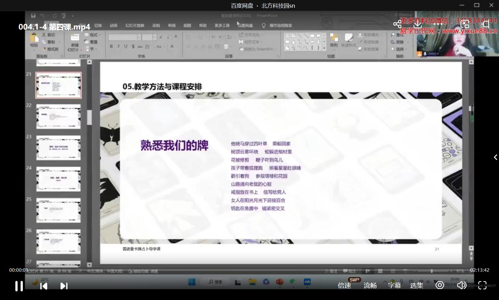 图片[5]-亚‮冷⁠塔‬‎月《雷‮曼诺‬卡‮通⁠牌‬‎‮‮用⁠系‬‎‬‮课⁠统‬‎程》-真传国学