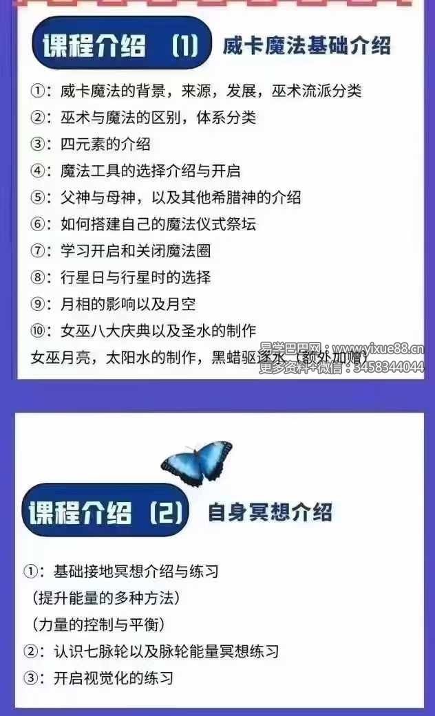 白鹿川 魔法课程13集视频-真传国学