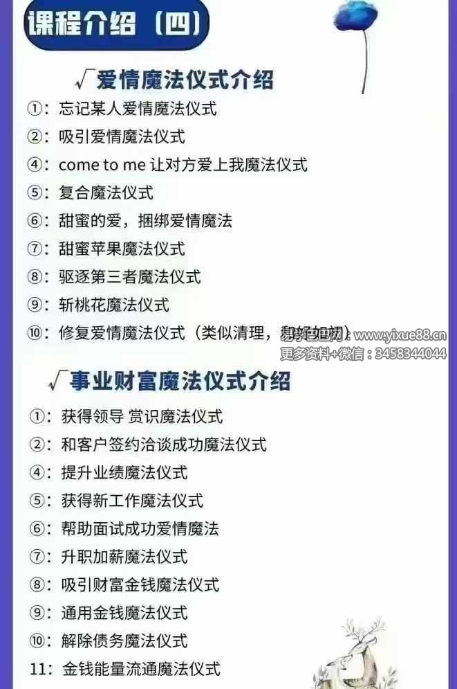 图片[3]-白鹿川 魔法课程13集视频-真传国学