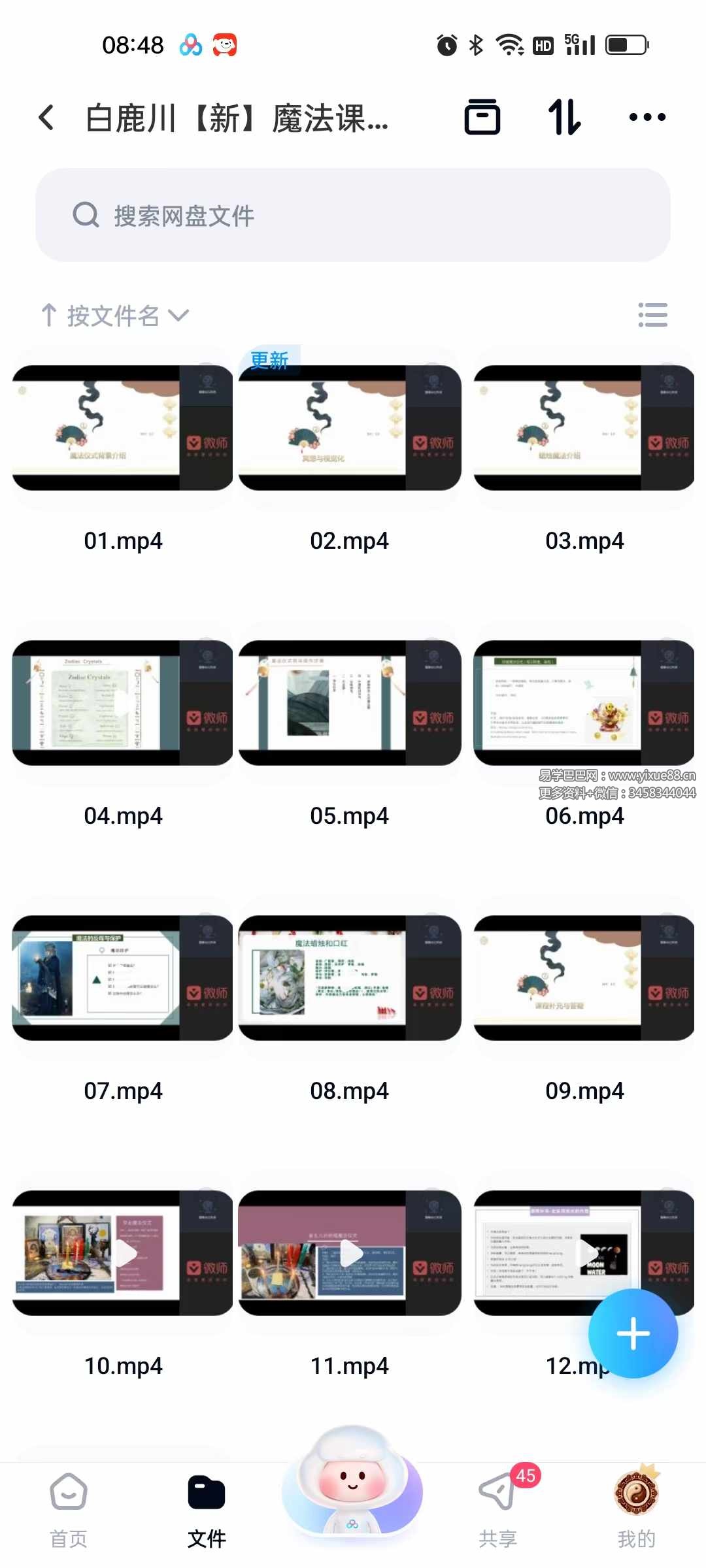 图片[6]-白鹿川 魔法课程13集视频-真传国学