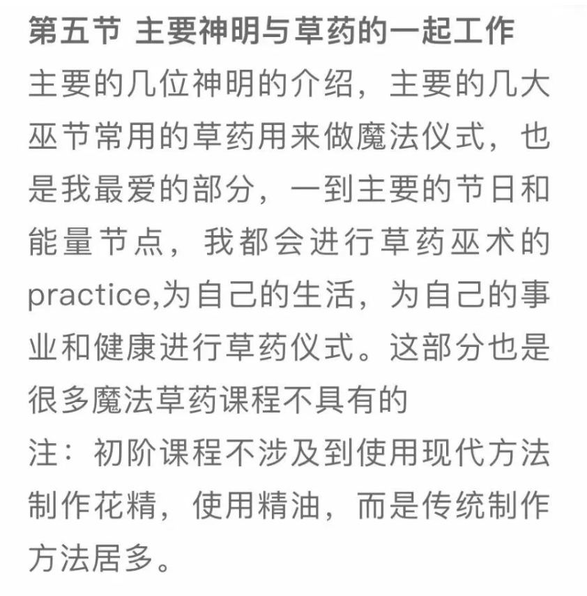 图片[3]-『草药魔法』milanu老师 魔法草药初阶课程 视频+录音文档-真传国学