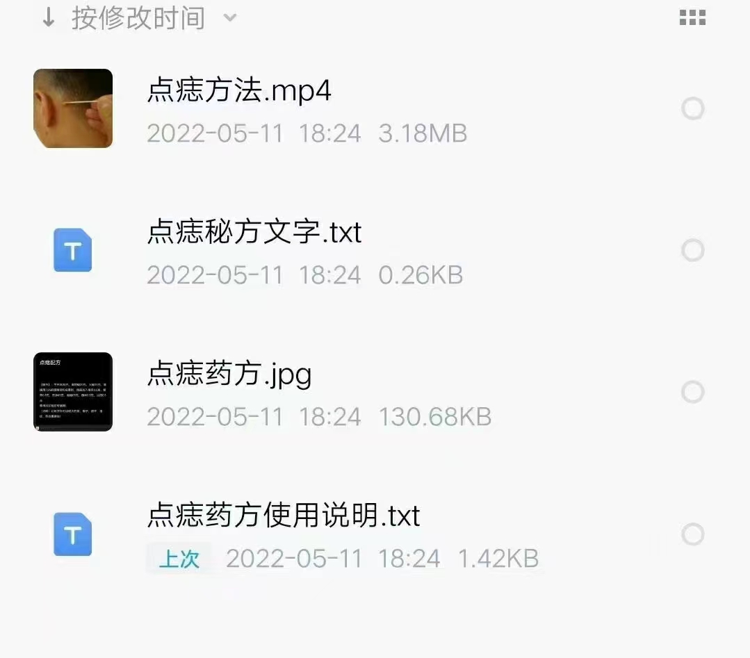 痣祛‬点痣方法（视频+药方）-真传国学