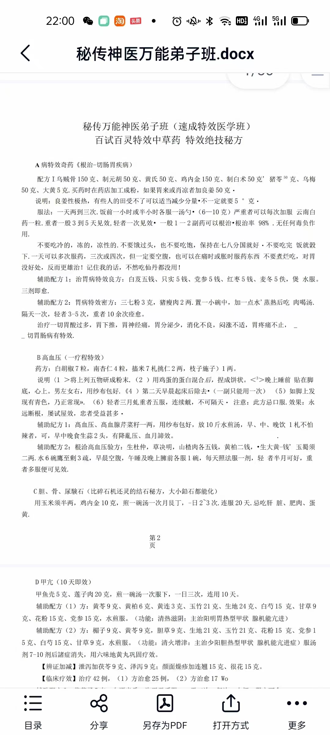 秘传神医万能弟子班(覃雪峰).pdf 电子版培训教材 百度云网盘下载！-真传国学