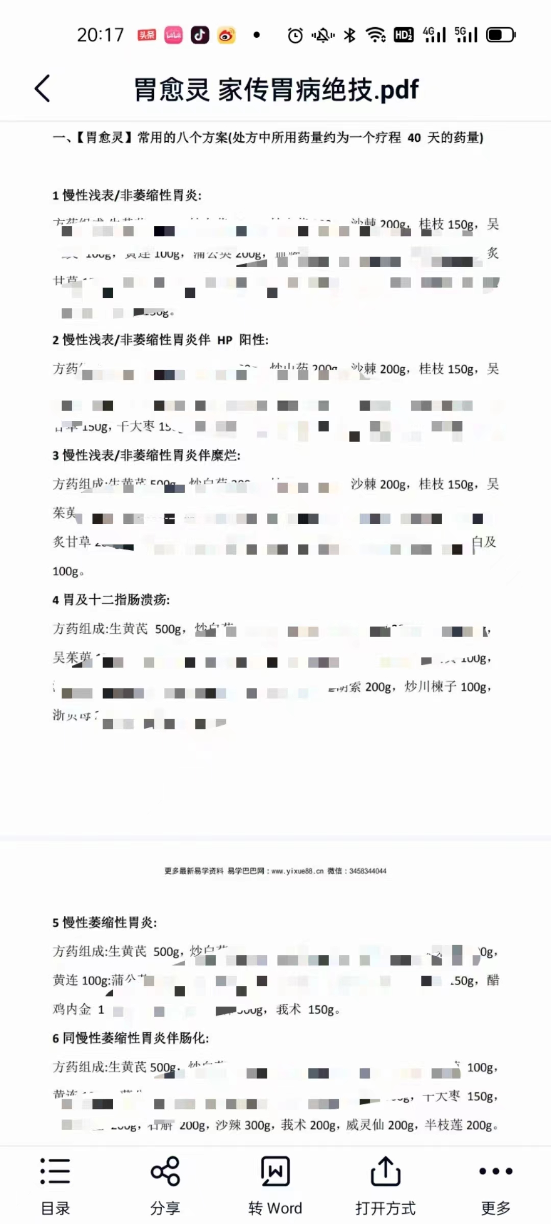 胃愈灵 家传胃病绝技-真传国学