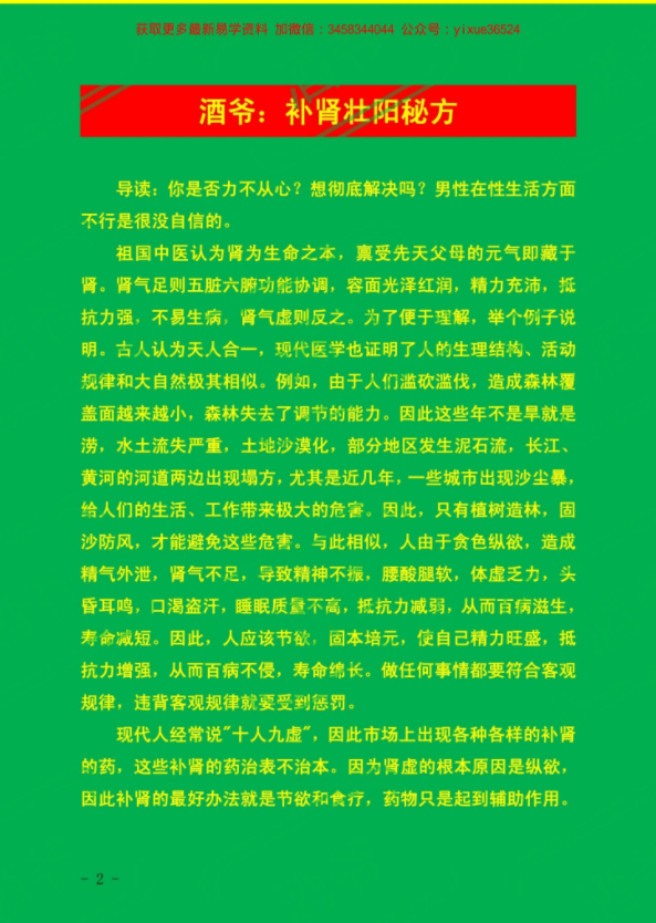 图片[2]-酒爷：养生酒是这样泡成的 补肾壮阳秘方30 15页 百度云下载！-真传国学