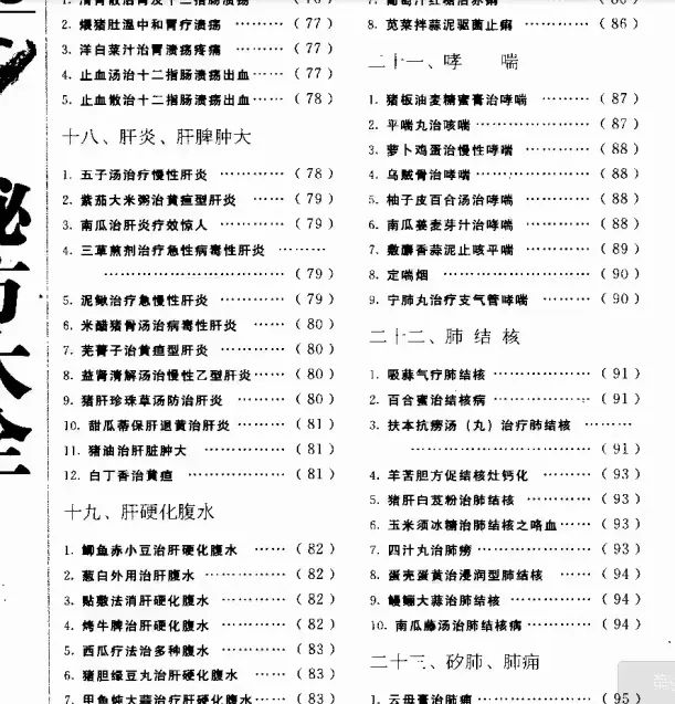 图片[6]-名医珍藏秘方大全（399页）-真传国学